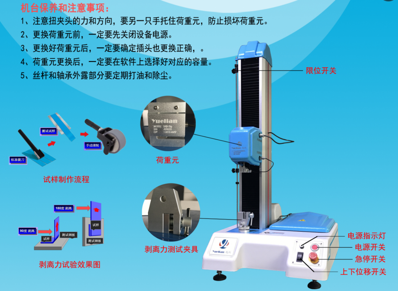 剥离力试验机操作指引